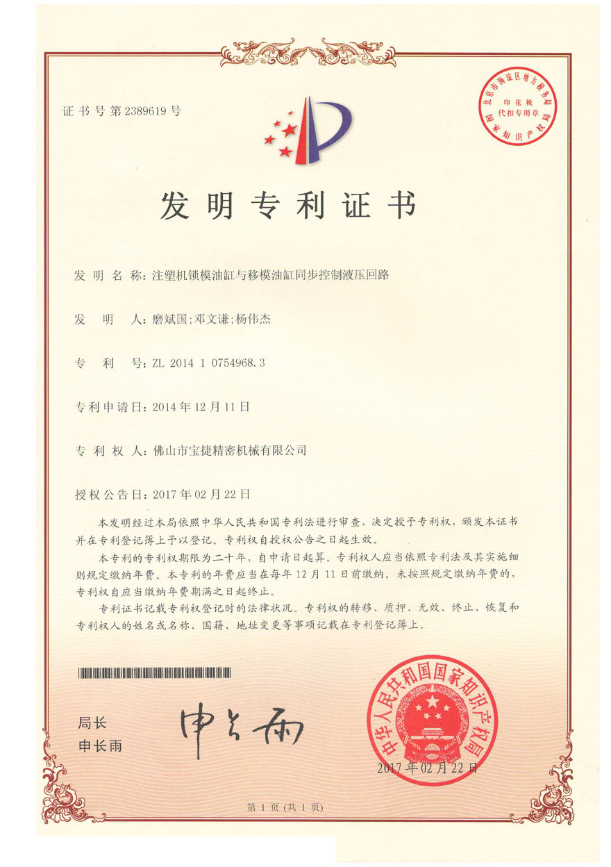 发明专利-注塑机锁模油缸与移模油缸同步控制液压回路